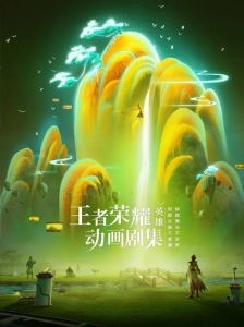 دانلود انیمه Wangzhe Rongyao: Rongyao Zhi Zhang - Sui Yue Pian