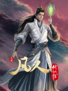 Fanren Xiu Xian Zhuan 2nd Season